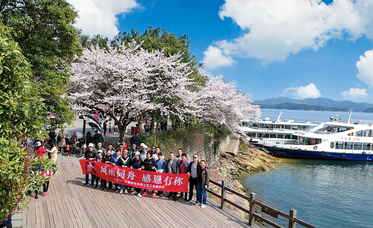 2019年春季千島湖團(tuán)建.jpg